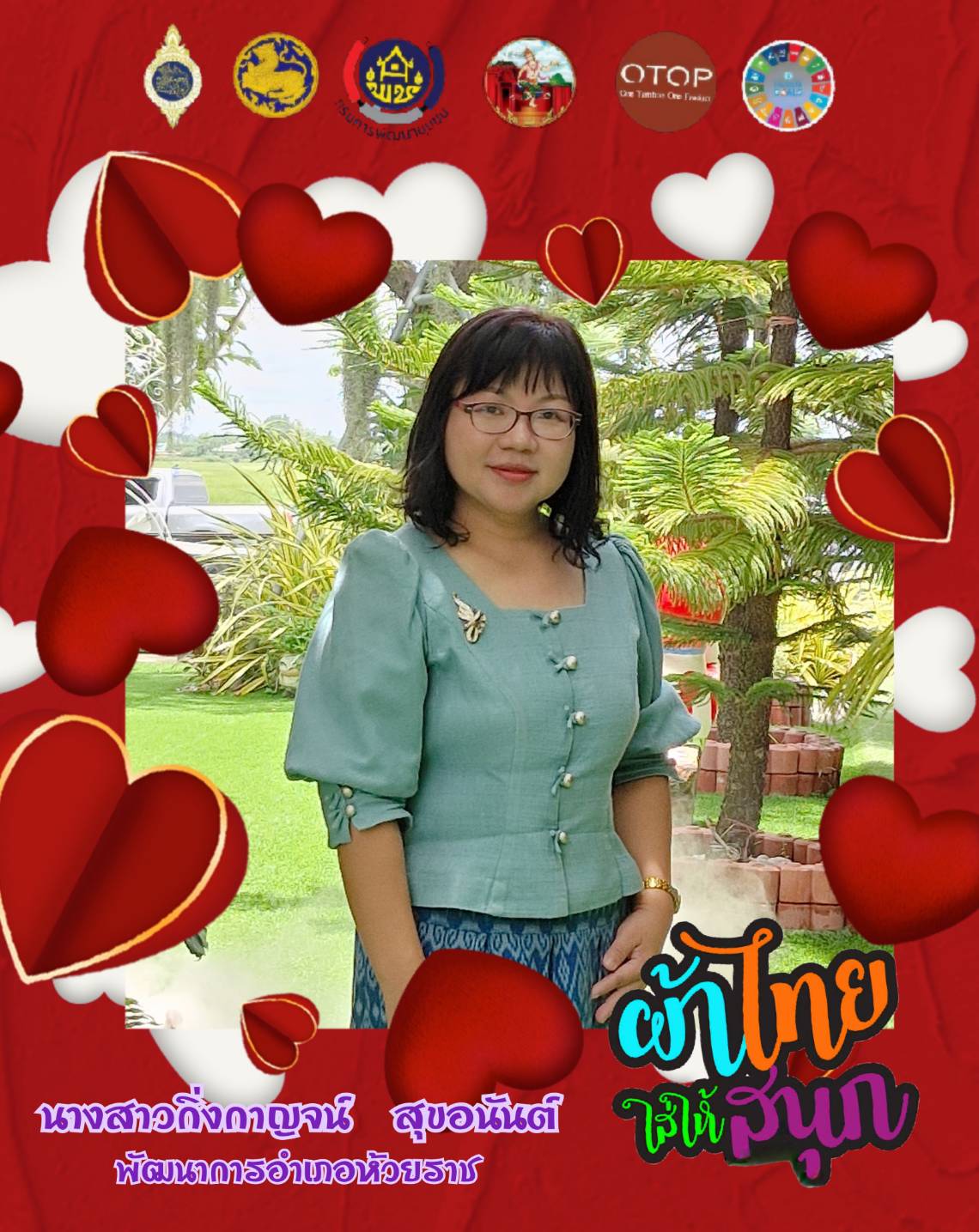 พช.ห้วยราช ชวนใส่ผ้าไทยอย่างมั่นใจ สนุกได้ทุกวัน