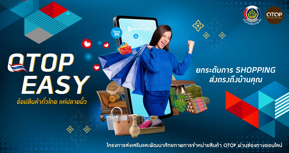 หนึ่งตำบล หนึ่งผลิตภัณฑ์  OTOP อ.ห้วยราช