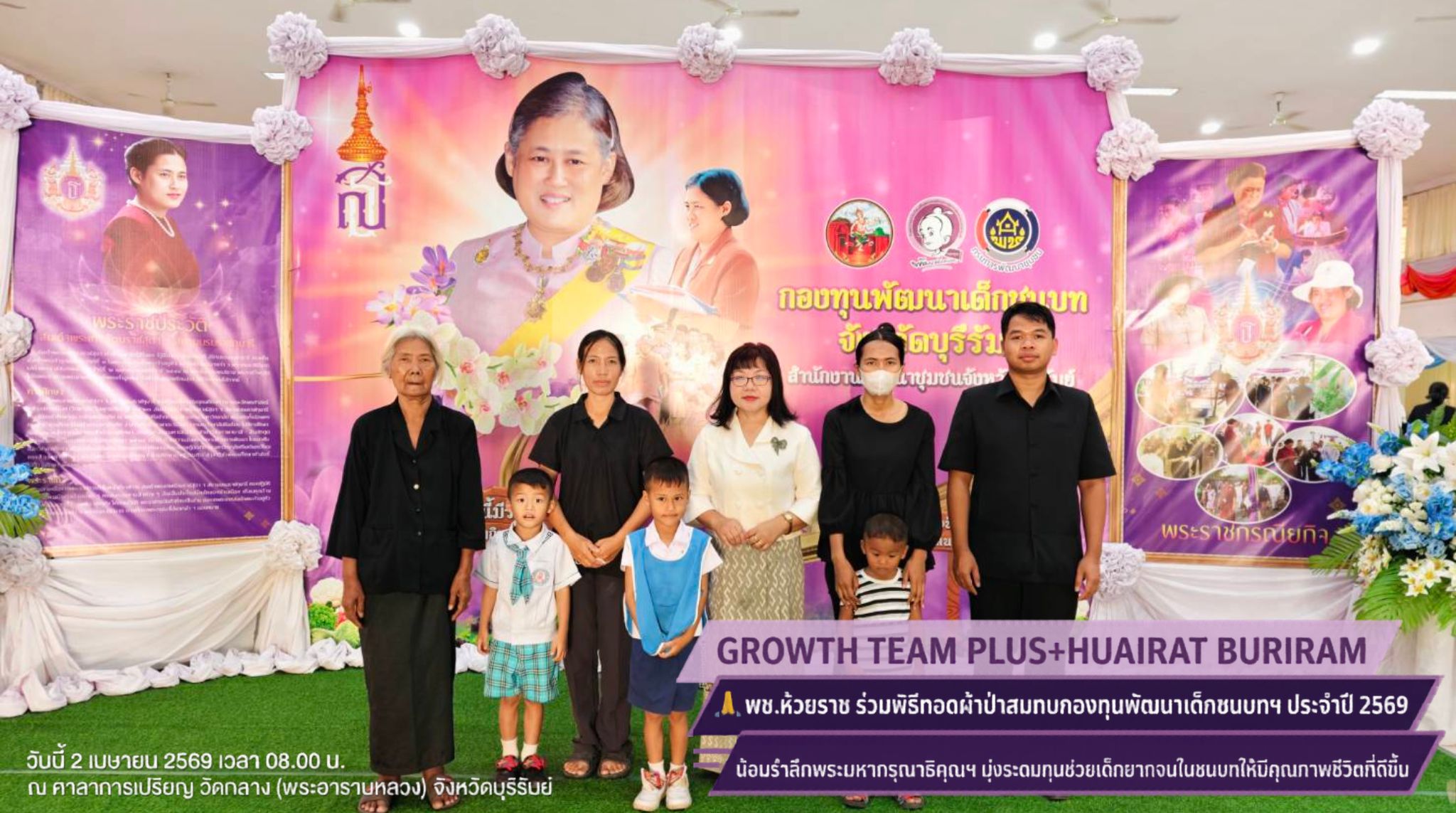 🙏 พช.ห้วยราช ร่วมพิธีทอดผ้าป่าสมทบกองทุนพัฒนาเด็กชนบทฯ ประจำปี ๒๕๖๙ น้อมรำลึกพระมหากรุณาธิคุณฯ มุ่งระดมทุนช่วยเด็กยากจนในชนบทให้มีคุณภาพชีวิตที่ดีขึ้น