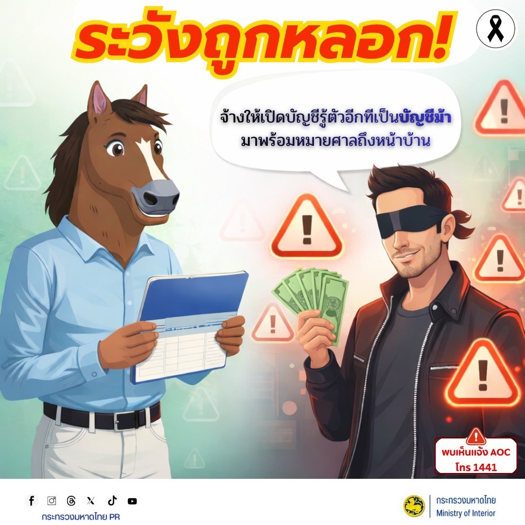 GROWTH TEAM PLUS+ HUAIRAT BURIRAM เตือนภัยไซเบอร์  #รู้เท่าทันอาชญากรรมออนไลน์  🚨 ระวังถูกหลอก! จ้างเปิดบัญชีม้า อันตรายถึงหน้าบ้าน