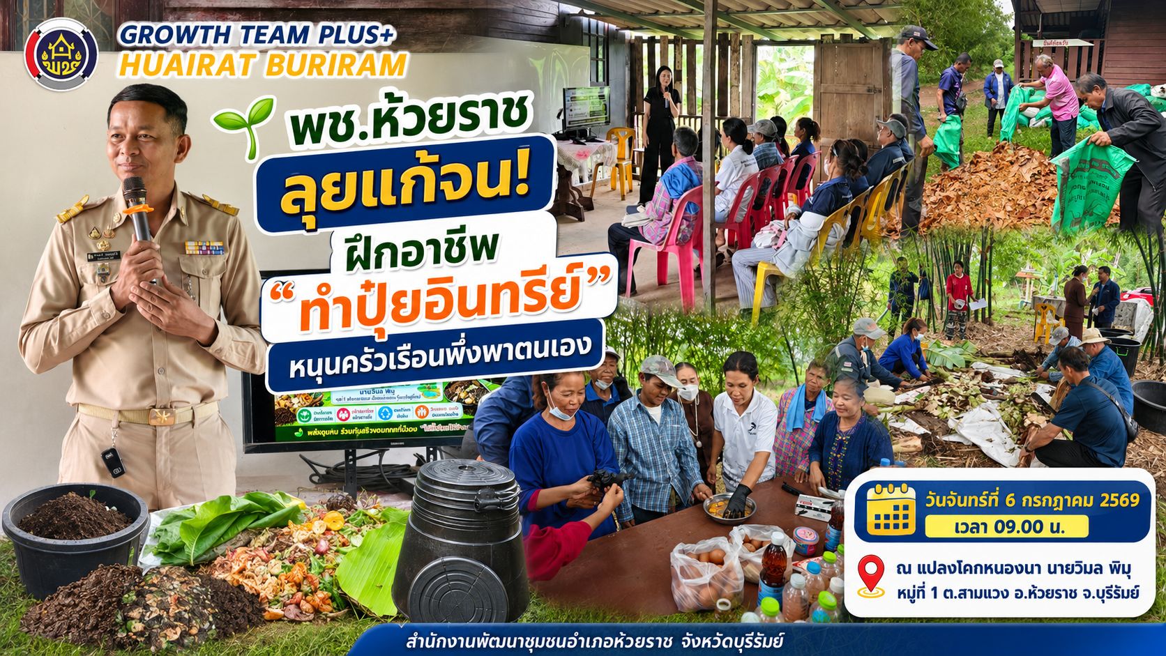 🌱 พช.ห้วยราช ลุยแก้จน! ฝึกอาชีพ "ทำปุ๋ยอินทรีย์" หนุนครัวเรือนพึ่งพาตนเอง
