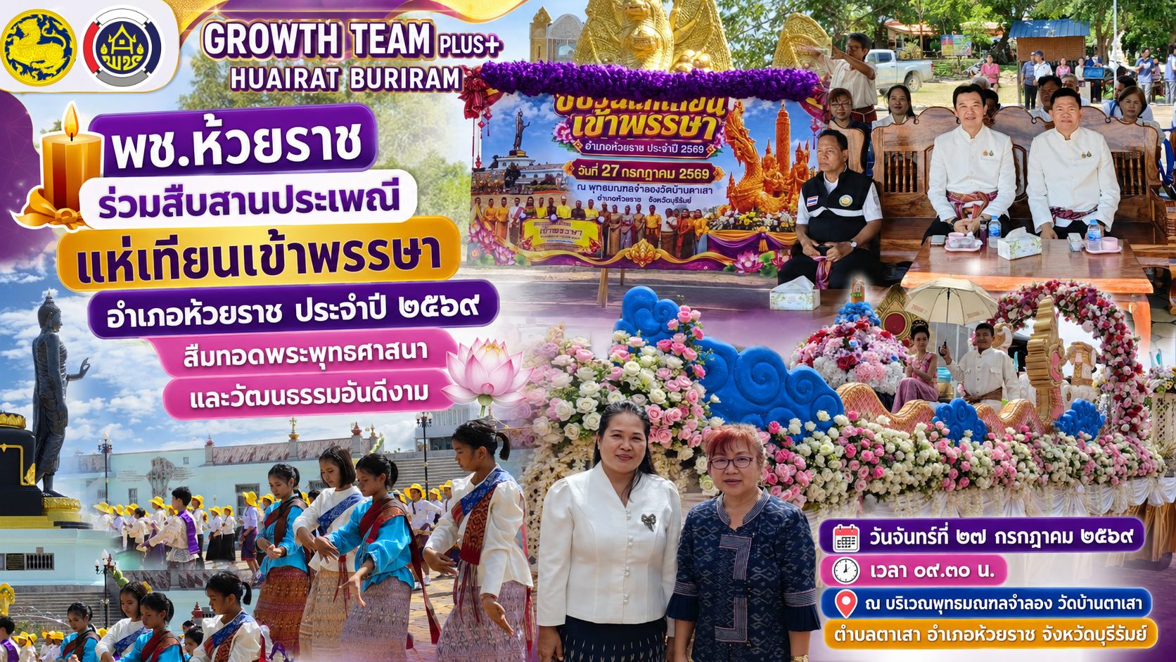 🕯️ พช.ห้วยราช ร่วมสืบสานประเพณีแห่เทียนเข้าพรรษาอำเภอห้วยราช ประจำปี ๒๕๖๙ สืบทอดพระพุทธศาสนาและวัฒนธรรมอันดีงาม