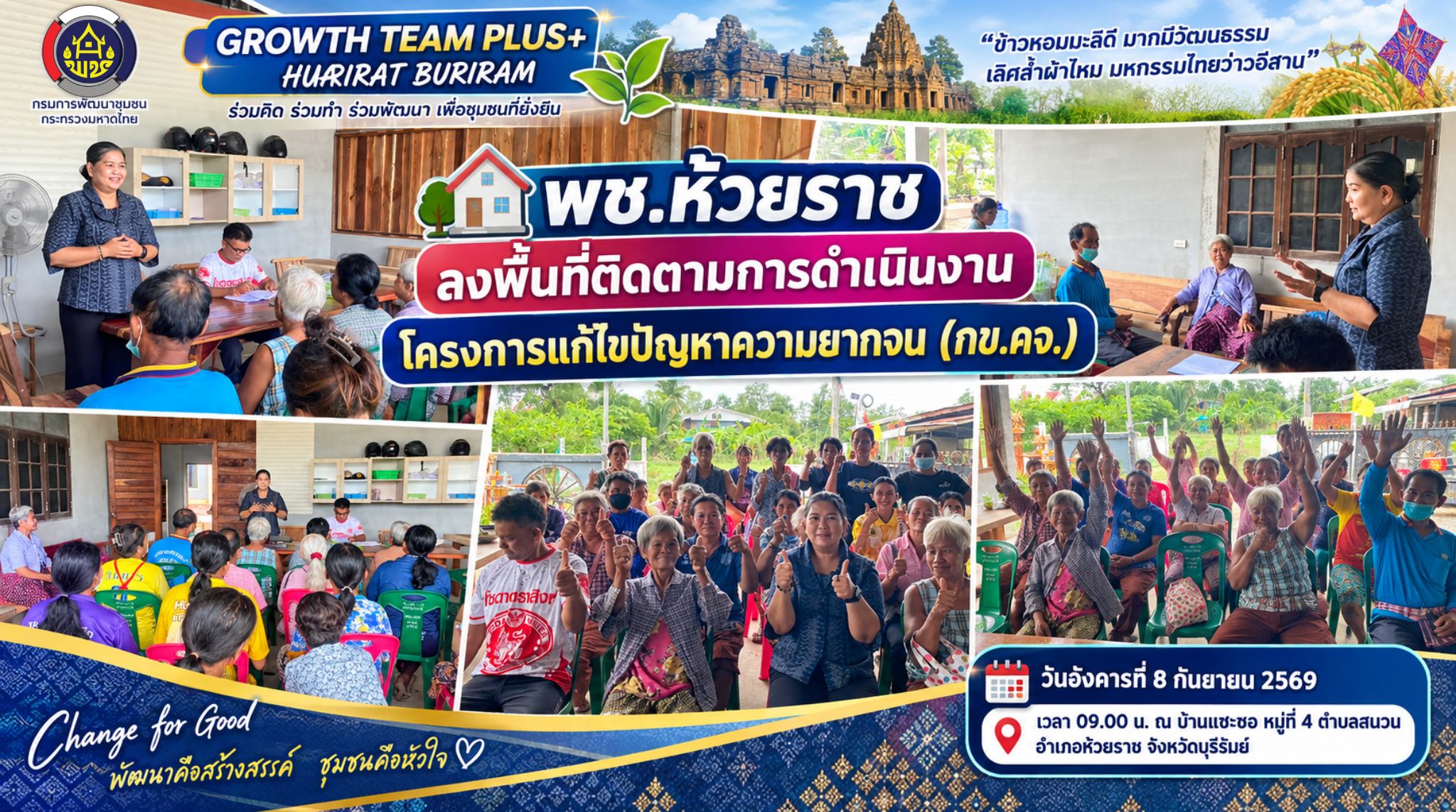 🏡 พช.ห้วยราช ลงพื้นที่ติดตามการดำเนินงานโครงการแก้ไขปัญหาความยากจน (กข.คจ.)