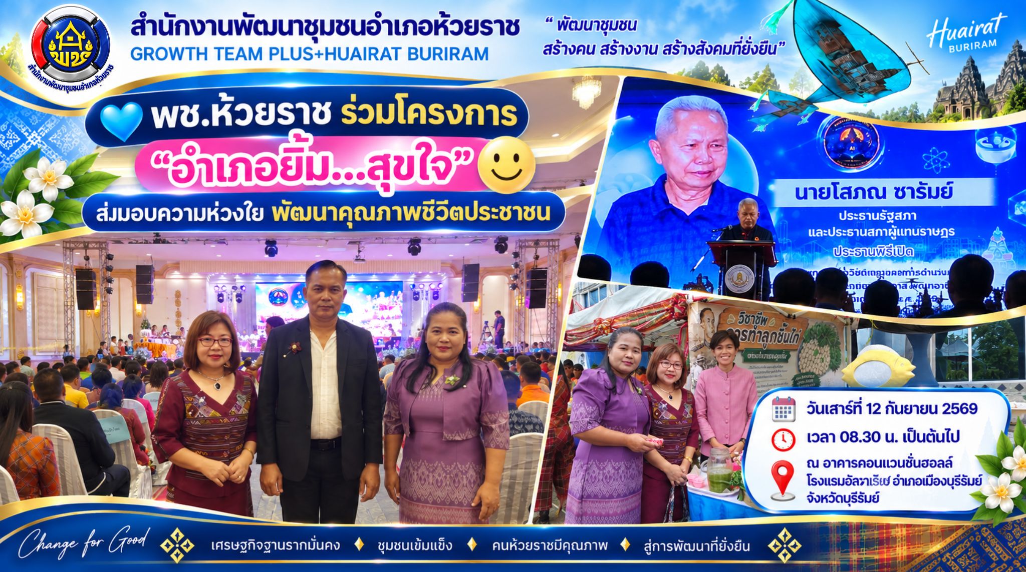 🤝 พอ.ห้วยราช ร่วมมหกรรมทางวิชาการ “สร้างคน สร้างโอกาส พัฒนาอาชีพที่ยั่งยืน” ประจำปีงบประมาณ พ.ศ. 2569