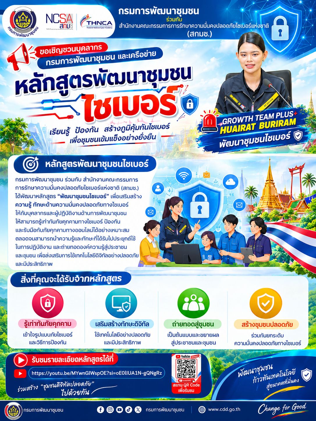 💻 ประชาสัมพันธ์หลักสูตร “พัฒนาชุมชนไซเบอร์” 🔐 เรียนรู้ ป้องกัน สร้างภูมิคุ้มกันไซเบอร์ เพื่อชุมชนเข้มแข็งอย่างยั่งยืน