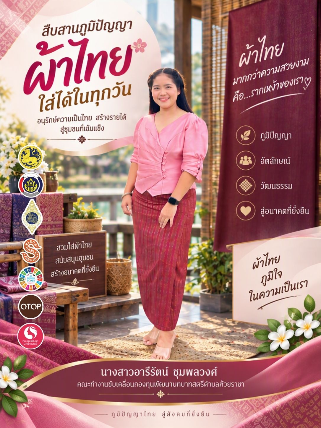 👗 พช.ห้วยราช ร่วมรณรงค์สวมใส่ผ้าไทย สืบสานภูมิปัญญาไทย ส่งเสริมเอกลักษณ์ผ้าไทยสู่ความยั่งยืน