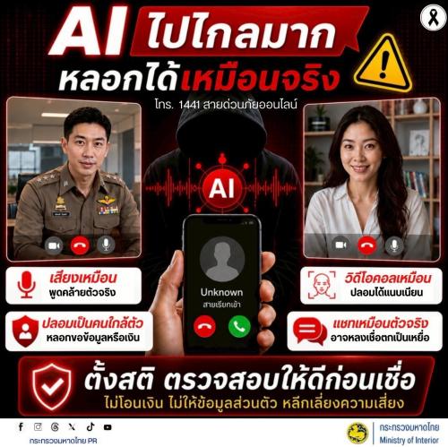 🚨 AI ไปไกลมาก หลอกได้เหมือนจริง