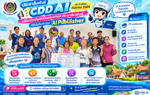 🚀 เปลี่ยนไอเดียให้เป็นคอนเทนต์ประชาสัมพันธ์ได้ในไม่กี่นาที ด้วย AI Publisher 